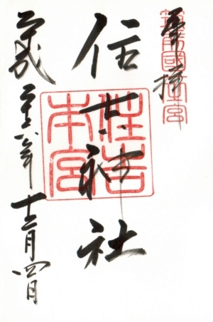 住吉神社御朱印